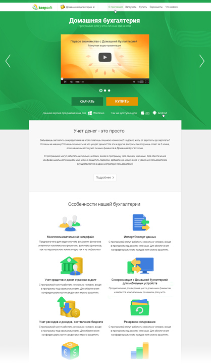 Landing Page design for Keepsoft.ru