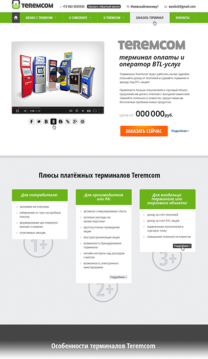 Дизайн сайта Teremcom